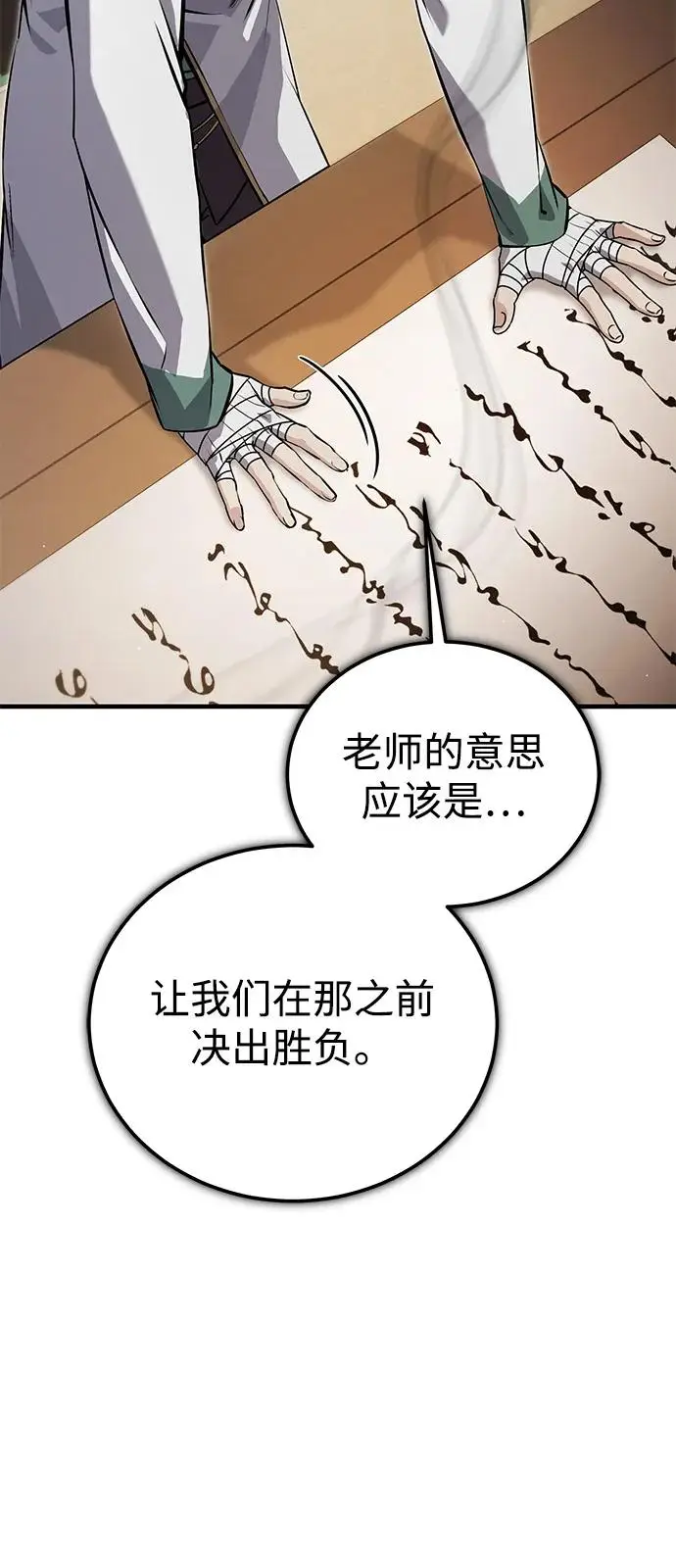 漫画《绝世名师百师父》[第137话] 一团糟第14张图