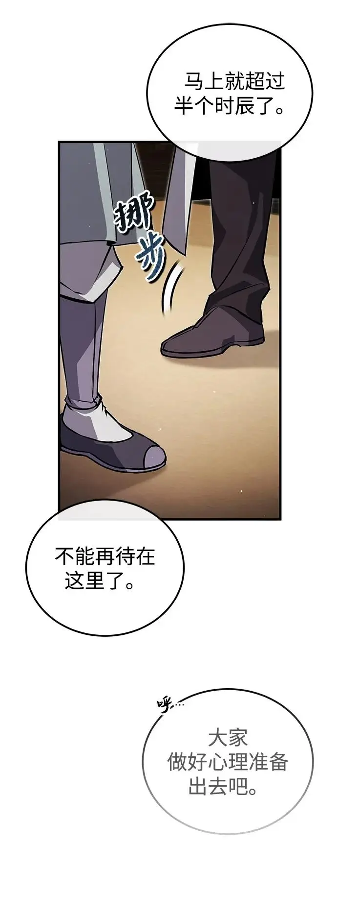 漫画《绝世名师百师父》[第137话] 一团糟第15张图