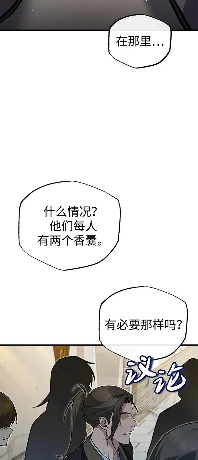 漫画《绝世名师百师父》[第137话] 一团糟第18张图
