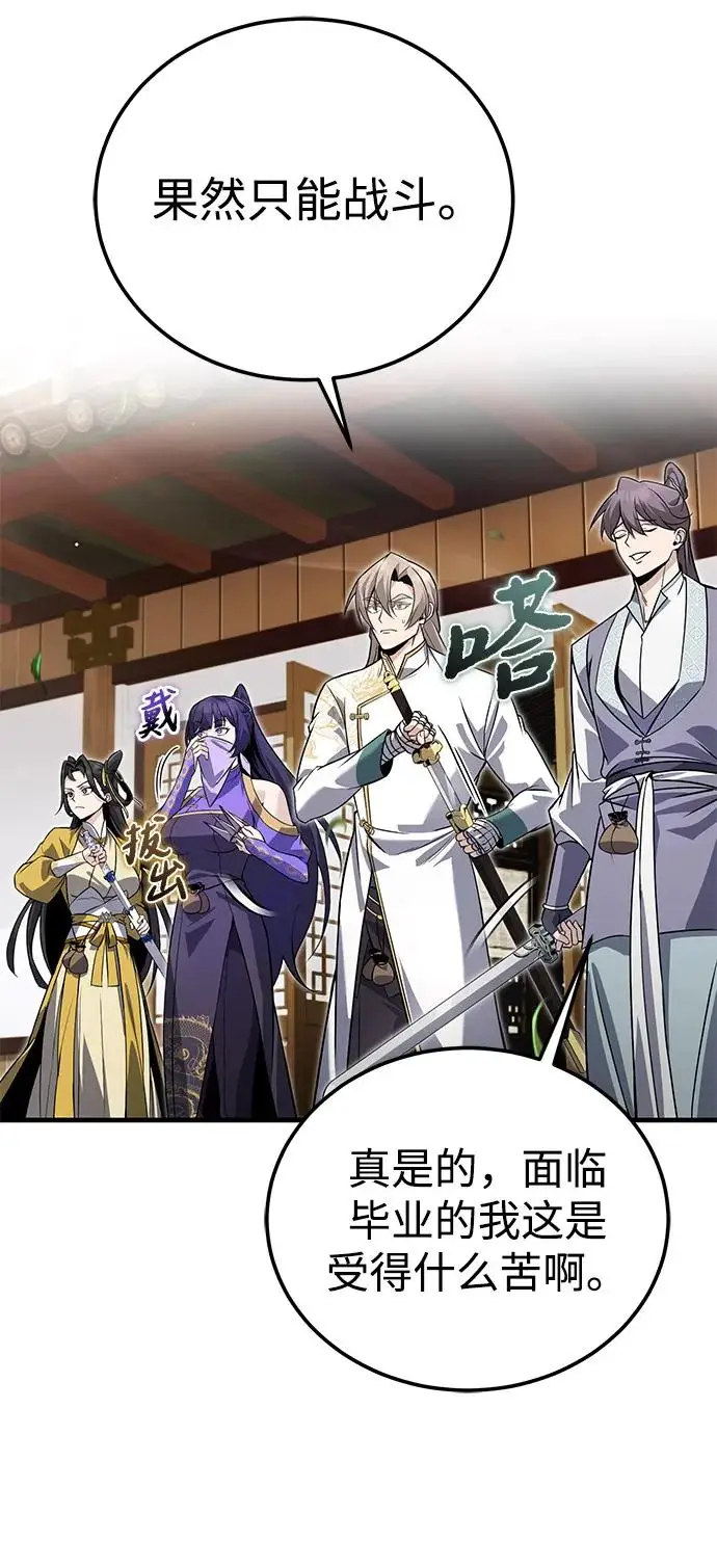 漫画《绝世名师百师父》[第137话] 一团糟第22张图