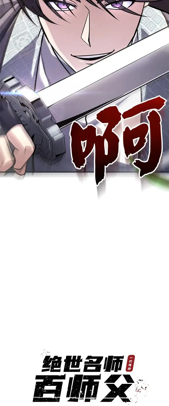 漫画《绝世名师百师父》[第137话] 一团糟第26张图