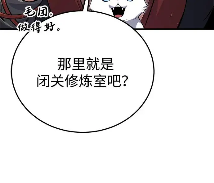 漫画《绝世名师百师父》[第137话] 一团糟第50张图