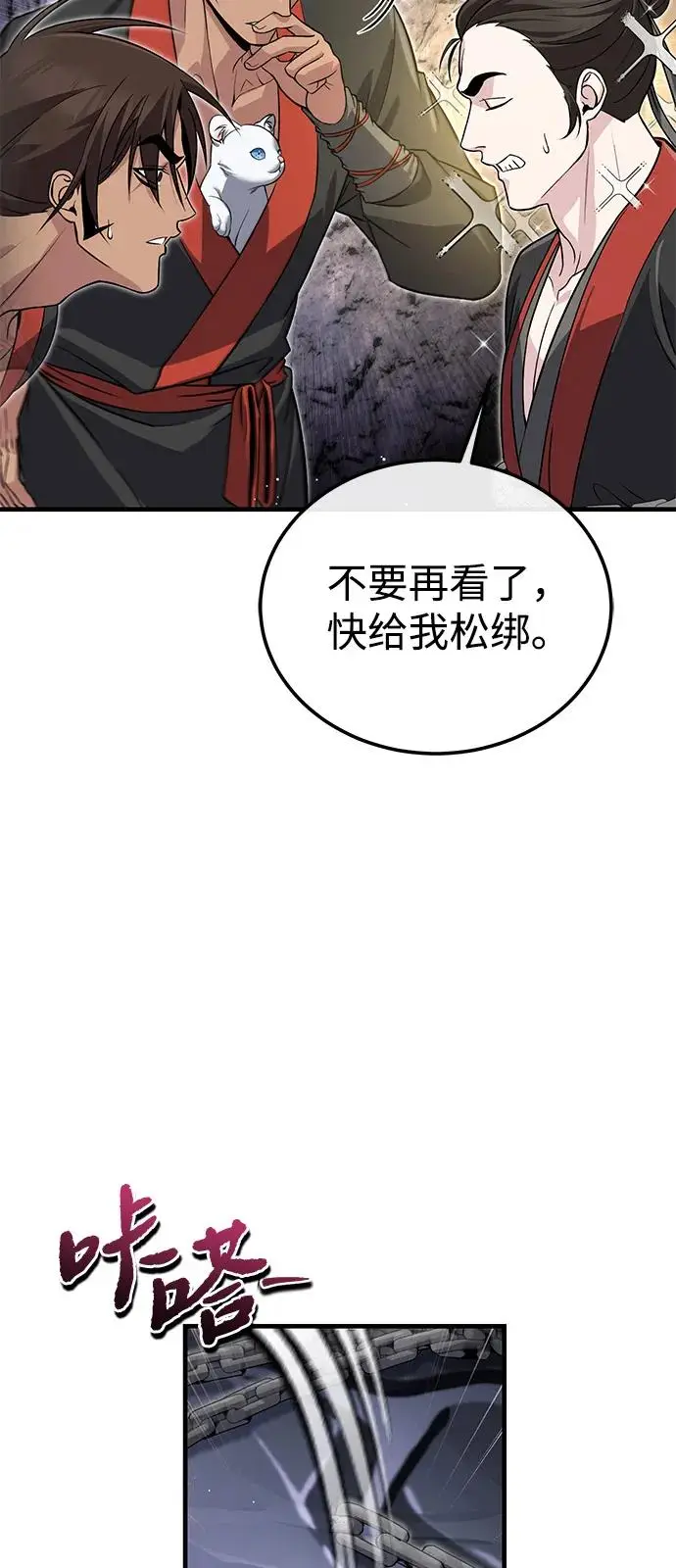 漫画《绝世名师百师父》[第137话] 一团糟第56张图