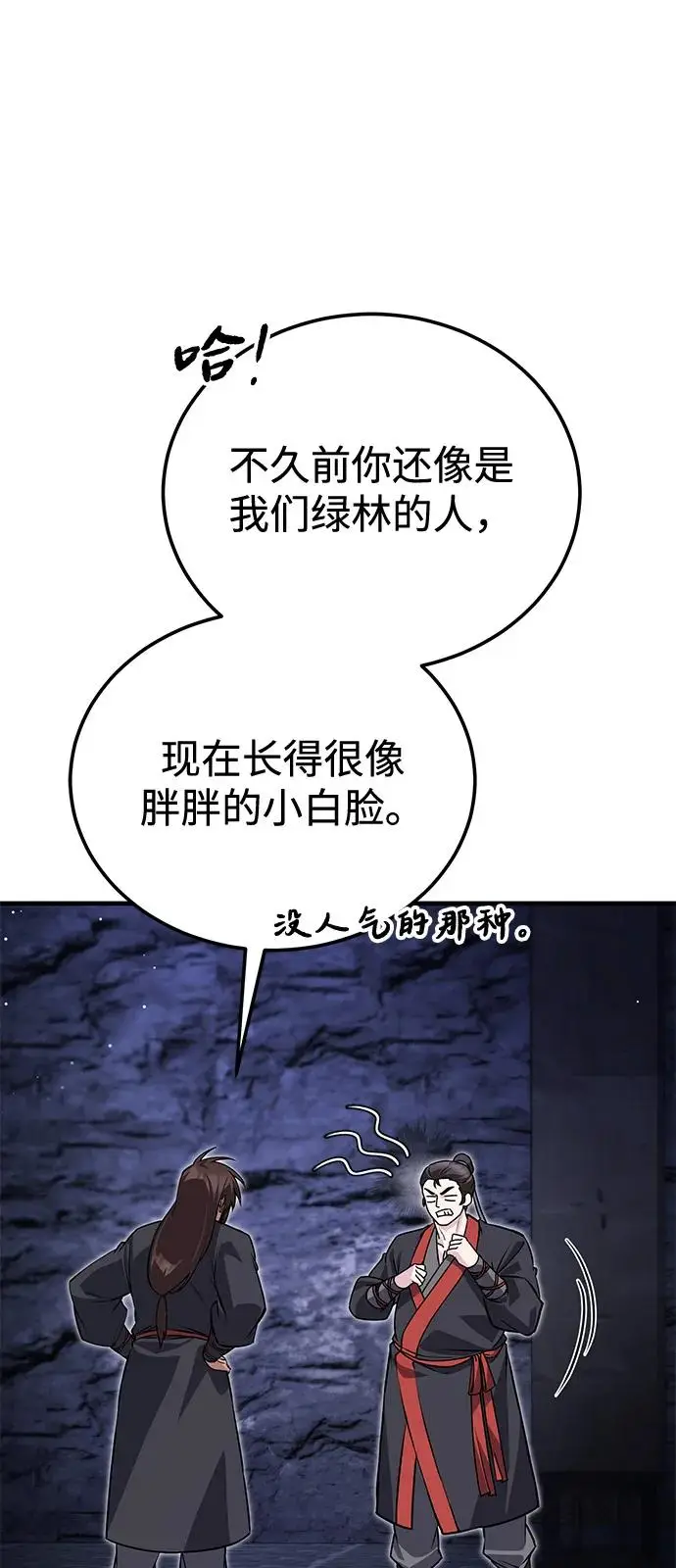 漫画《绝世名师百师父》[第137话] 一团糟第58张图