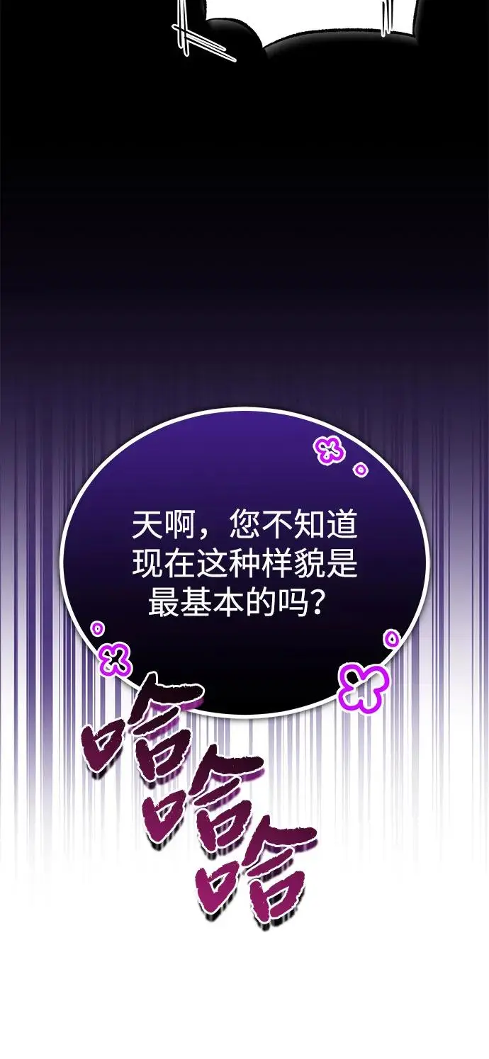 漫画《绝世名师百师父》[第137话] 一团糟第66张图