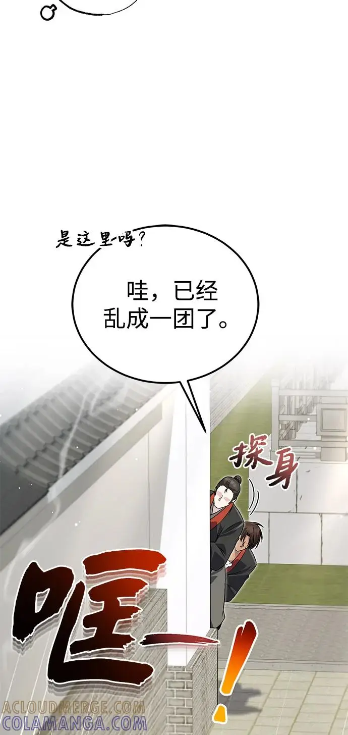 漫画《绝世名师百师父》[第137话] 一团糟第69张图