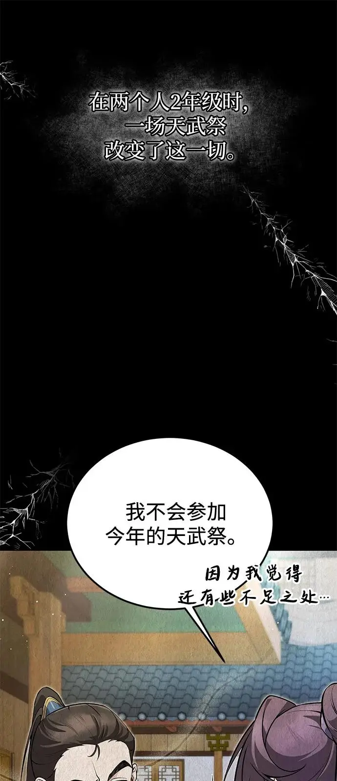 漫画《绝世名师百师父》[第137话] 一团糟第78张图
