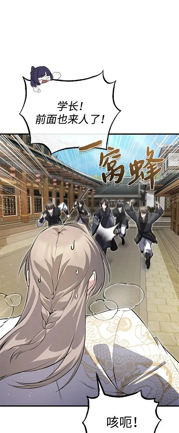 漫画《绝世名师百师父》[第137话] 一团糟第91张图