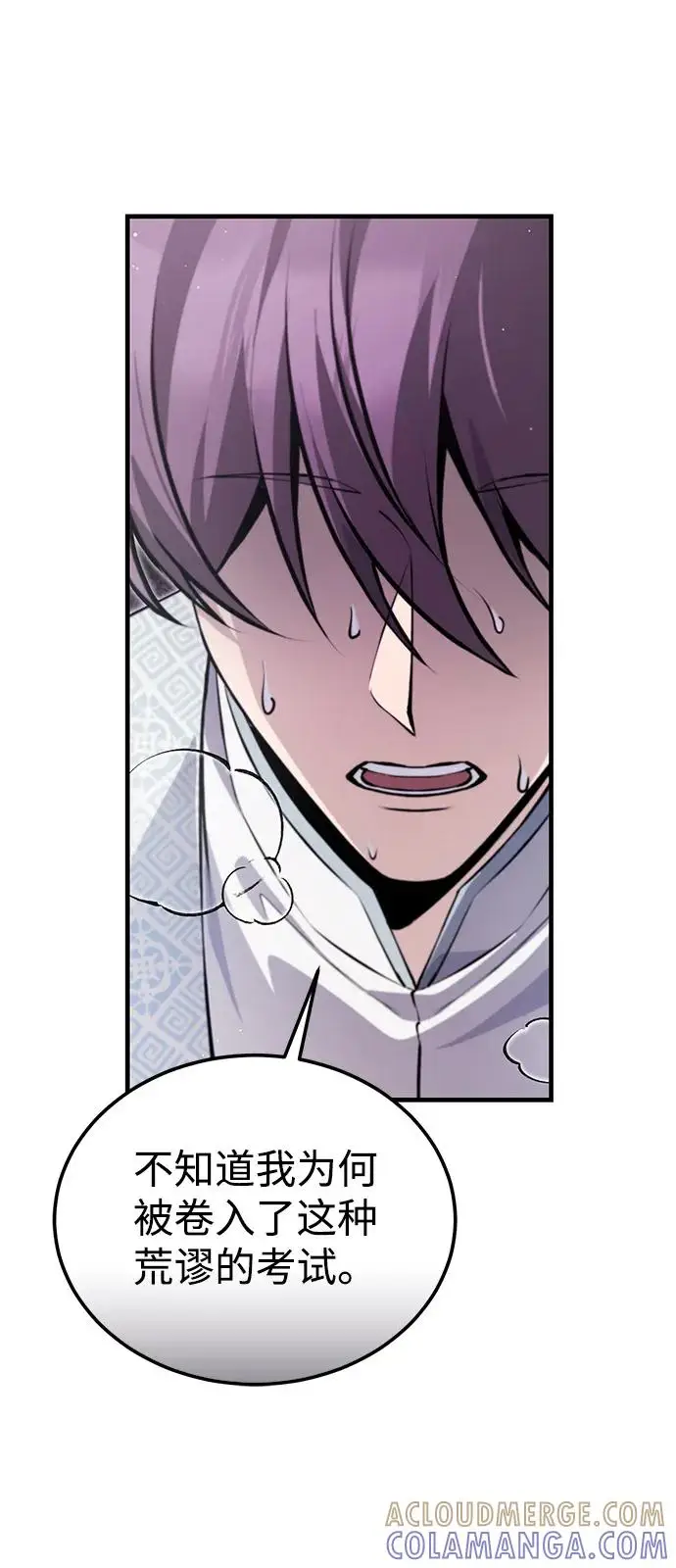 漫画《绝世名师百师父》[第137话] 一团糟第97张图