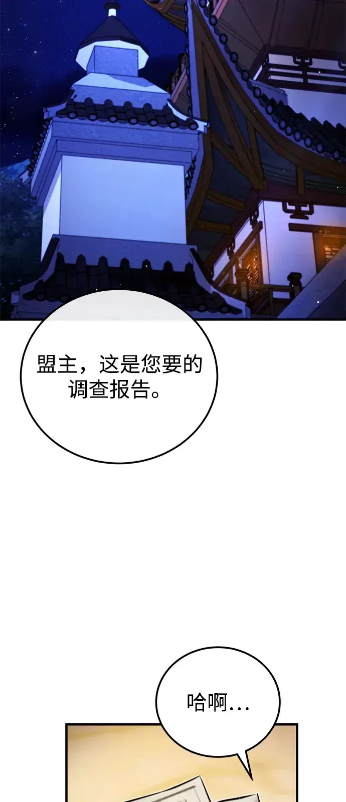漫画《绝世名师百师父》[第142话] 母子第3张图