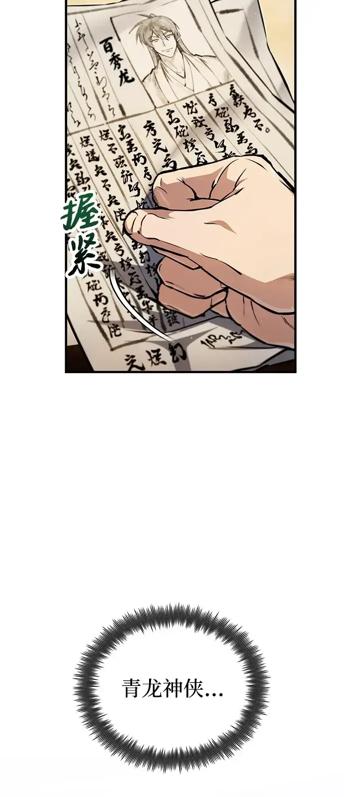 漫画《绝世名师百师父》[第142话] 母子第4张图