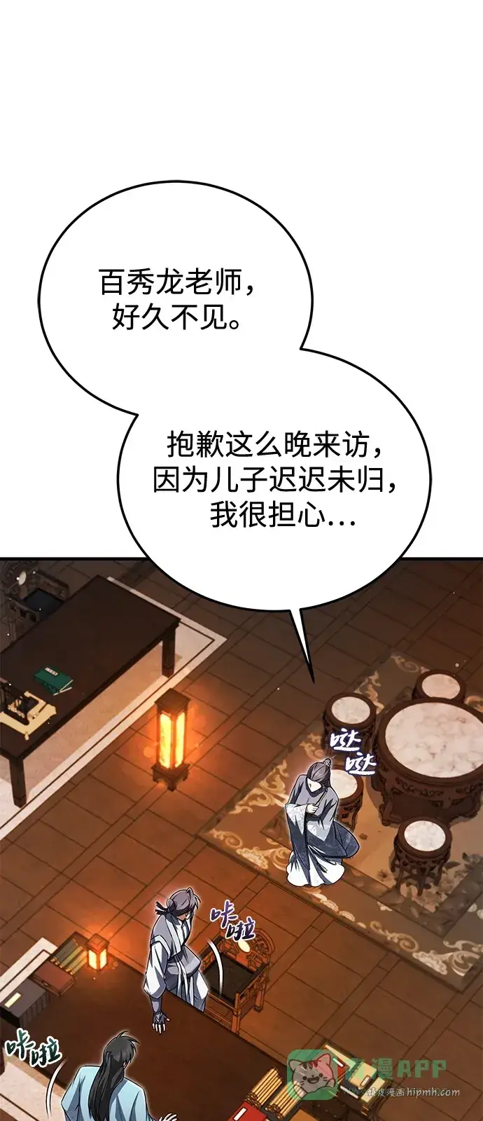 漫画《绝世名师百师父》[第142话] 母子第76张图