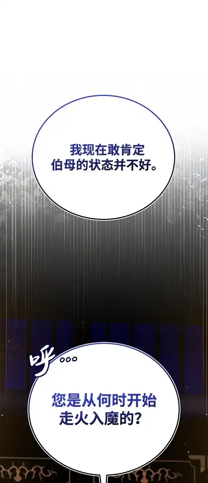 漫画《绝世名师百师父》[第143话] 示范比武第2张图