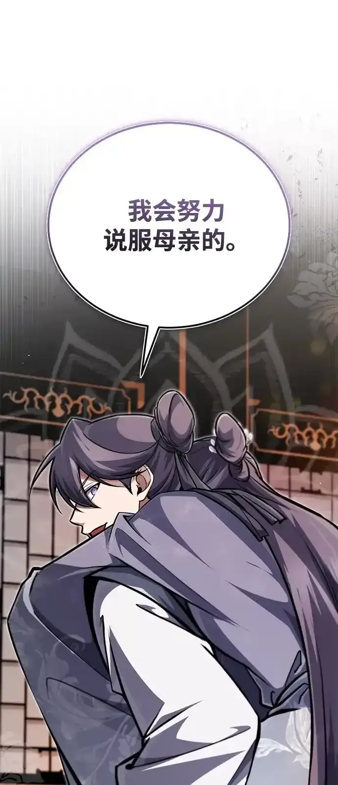 漫画《绝世名师百师父》[第143话] 示范比武第32张图