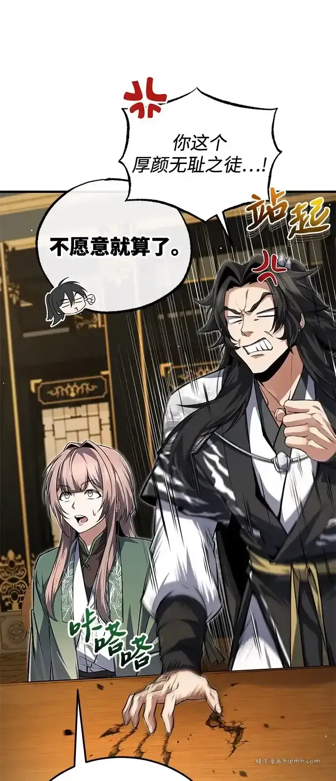 漫画《绝世名师百师父》[第143话] 示范比武第76张图
