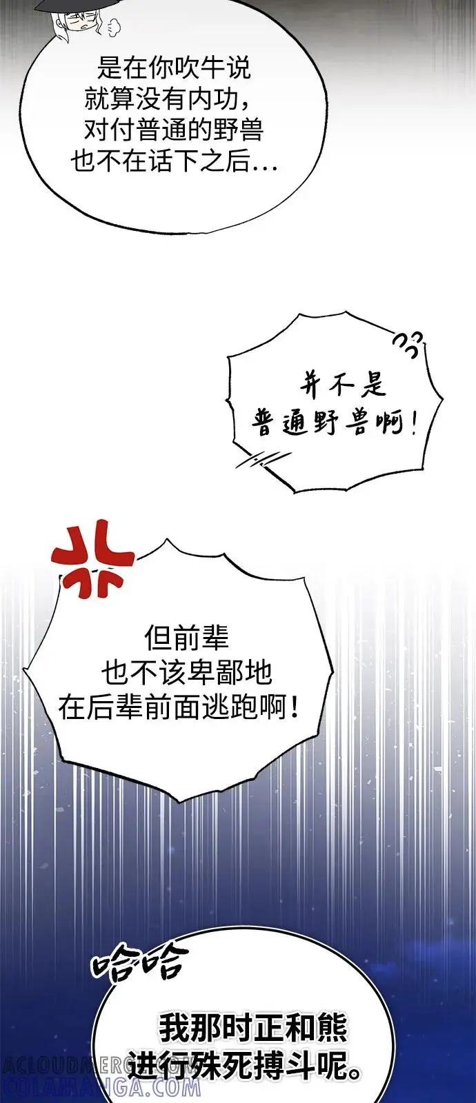 漫画《绝世名师百师父》[第125话] 自己家第13张图