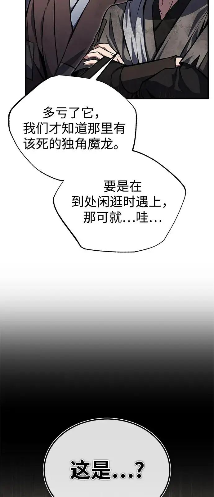漫画《绝世名师百师父》[第125话] 自己家第22张图
