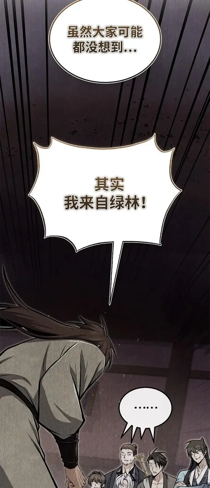 漫画《绝世名师百师父》[第125话] 自己家第27张图