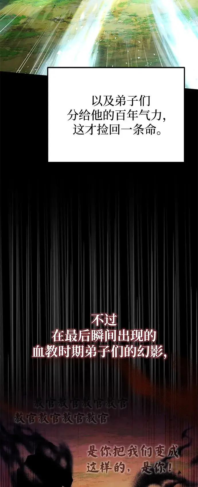 漫画《绝世名师百师父》[第125话] 自己家第47张图