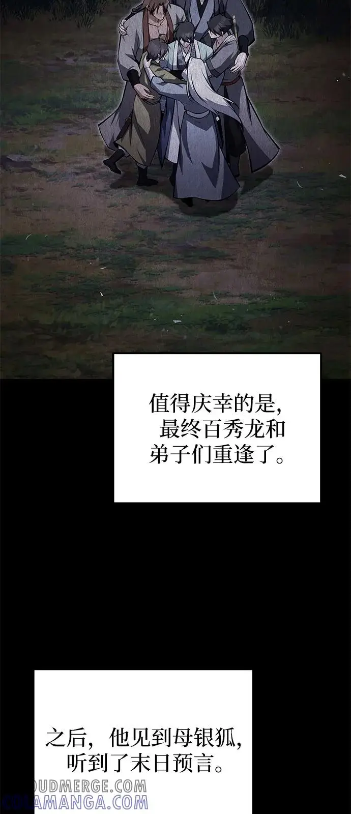 漫画《绝世名师百师父》[第125话] 自己家第53张图