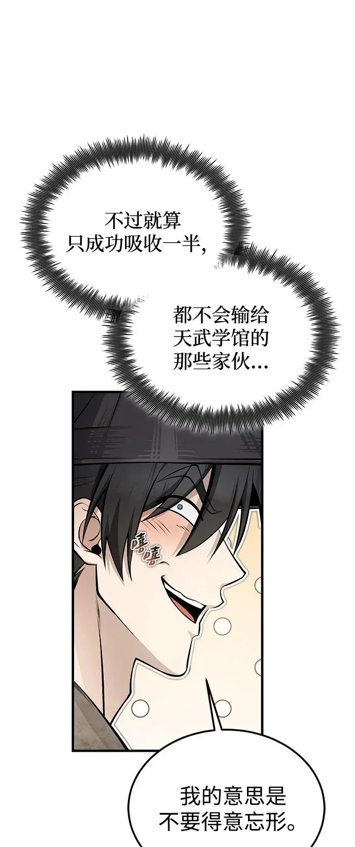 漫画《绝世名师百师父》[第125话] 自己家第58张图