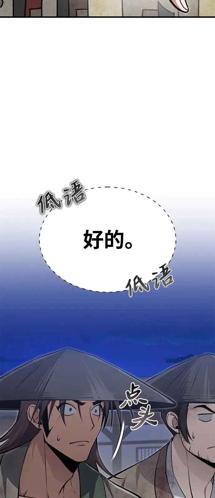 漫画《绝世名师百师父》[第125话] 自己家第70张图