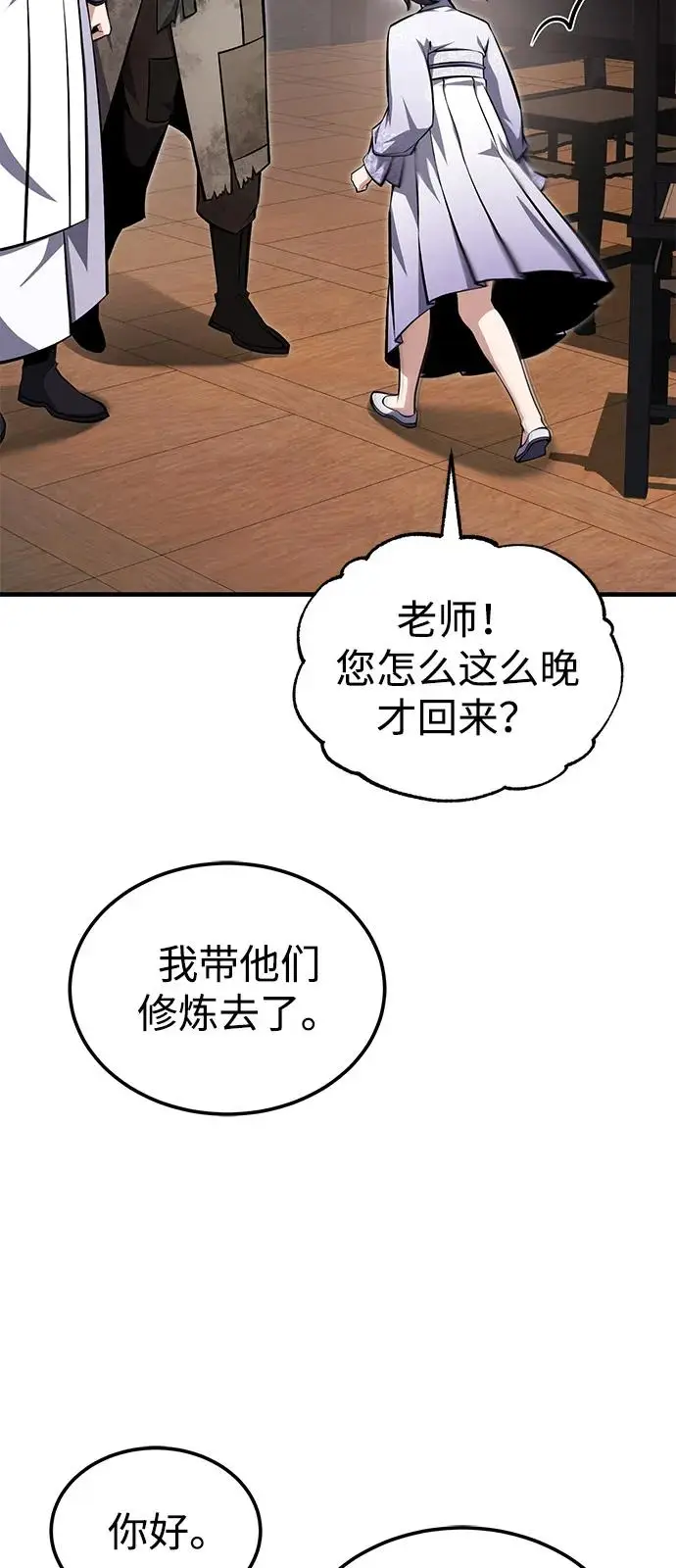 漫画《绝世名师百师父》[第125话] 自己家第91张图
