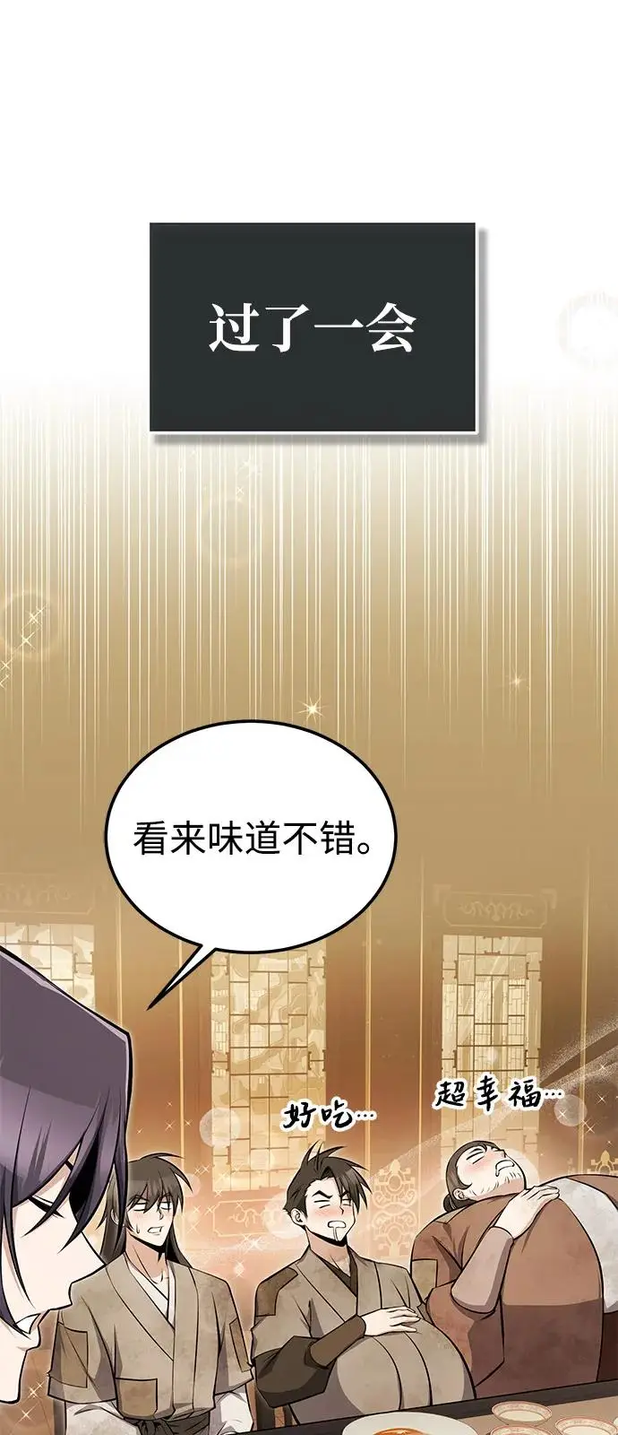 漫画《绝世名师百师父》[第125话] 自己家第95张图