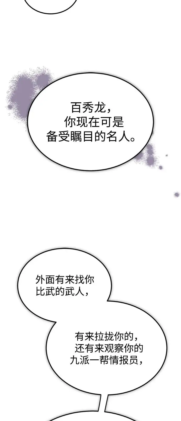 漫画《绝世名师百师父》[第125话] 自己家第98张图
