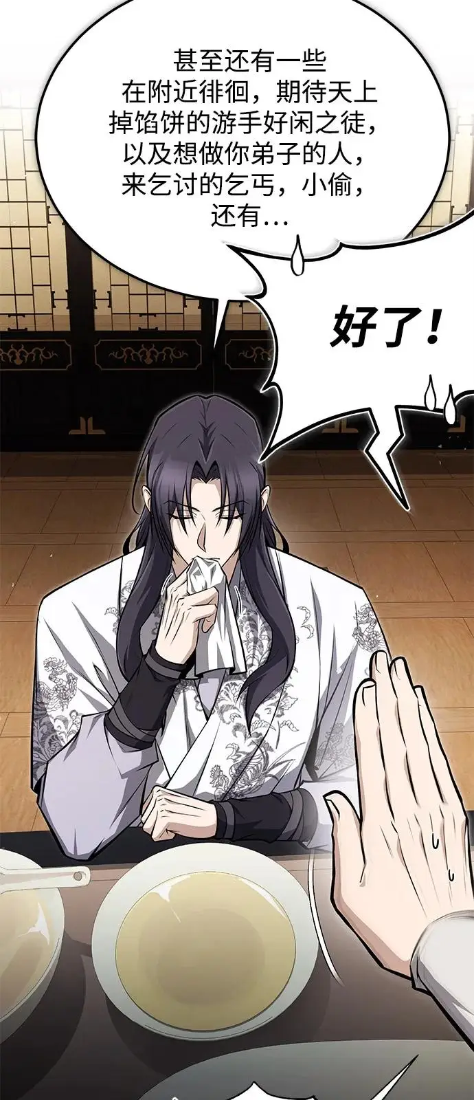 漫画《绝世名师百师父》[第125话] 自己家第99张图