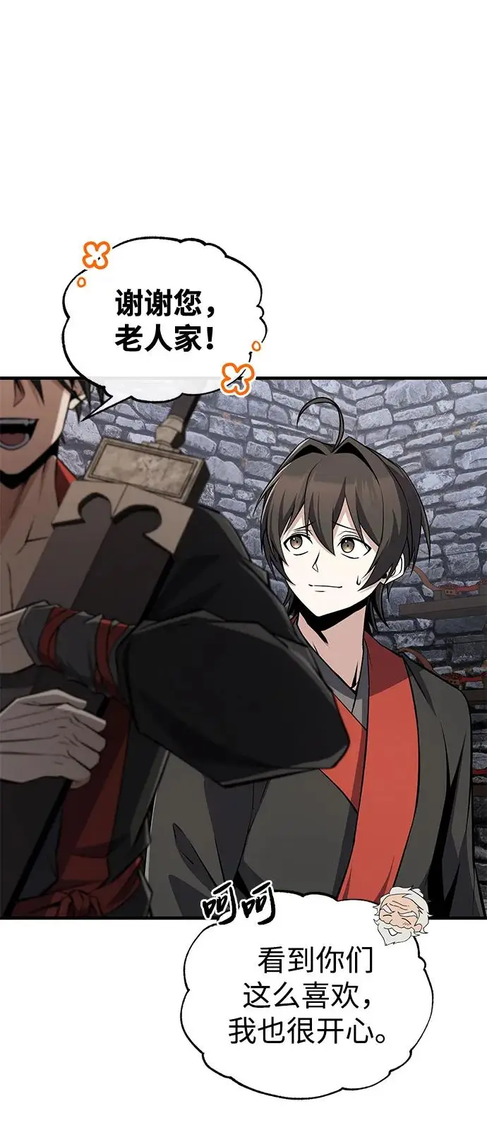 漫画《绝世名师百师父》[第130话] 道别第10张图