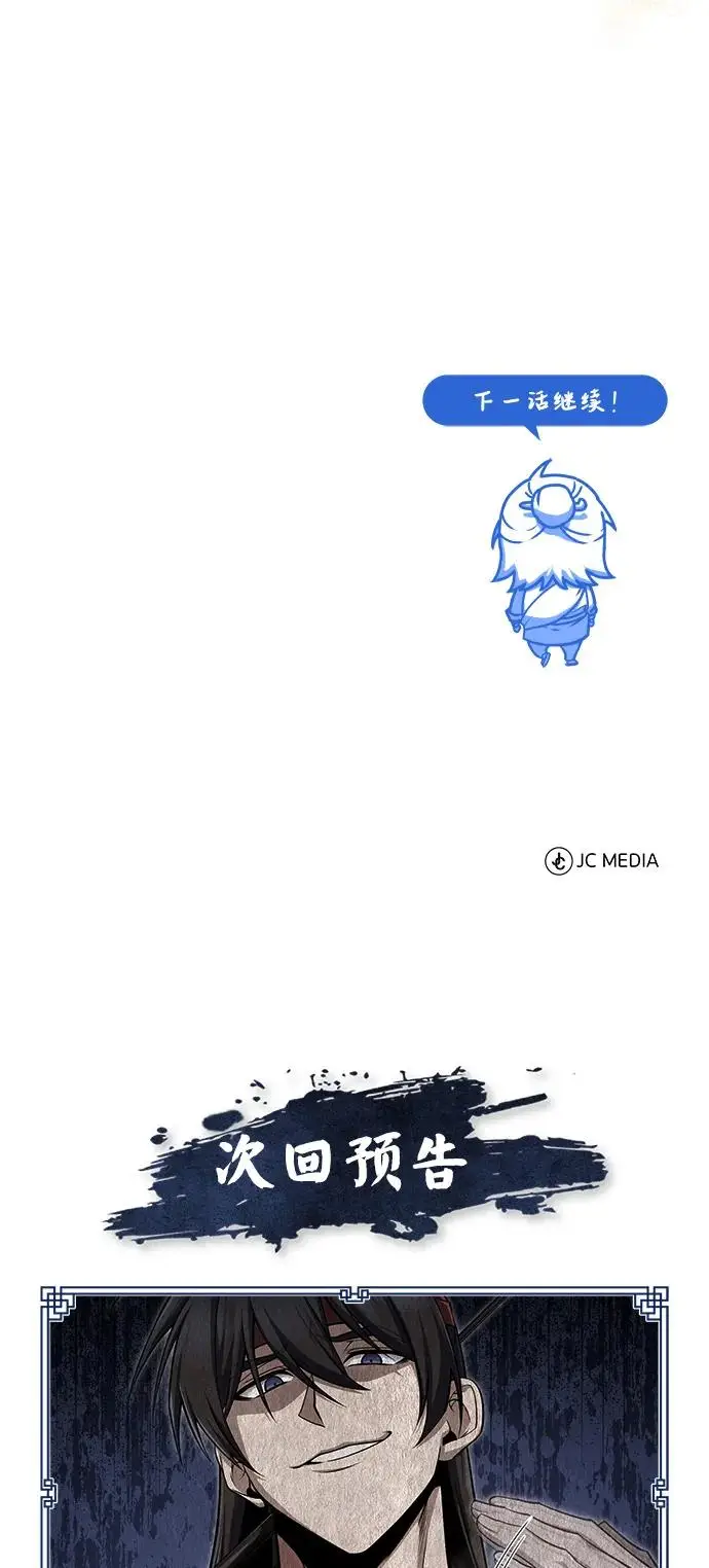 漫画《绝世名师百师父》[第130话] 道别第103张图