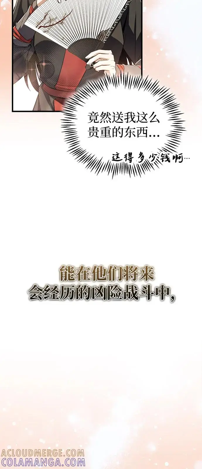 漫画《绝世名师百师父》[第130话] 道别第13张图