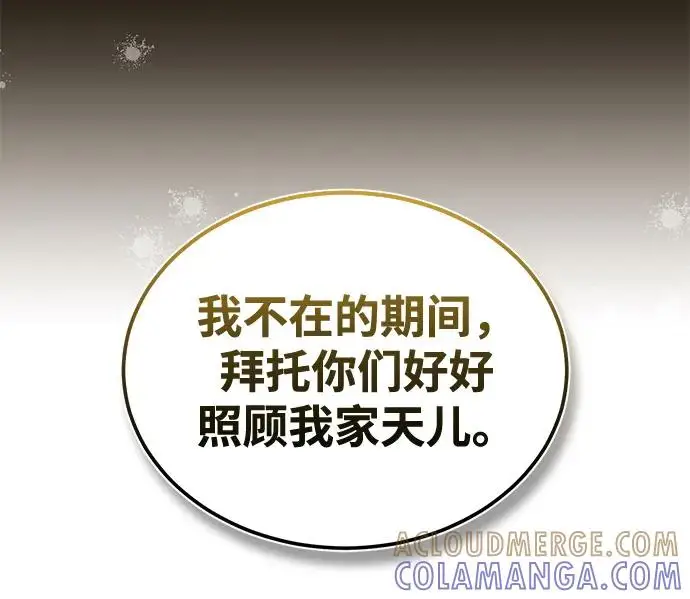 漫画《绝世名师百师父》[第130话] 道别第17张图