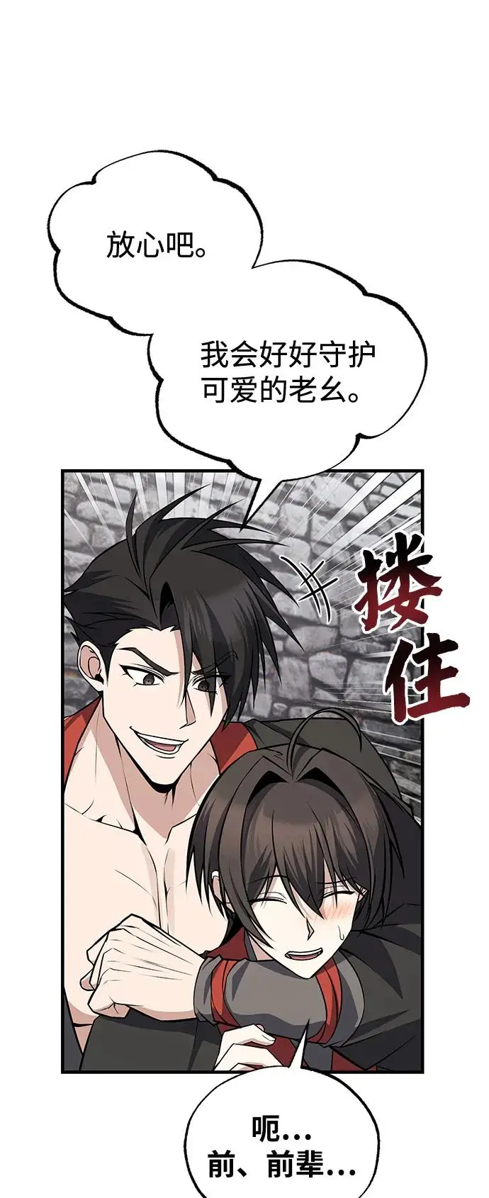 漫画《绝世名师百师父》[第130话] 道别第18张图