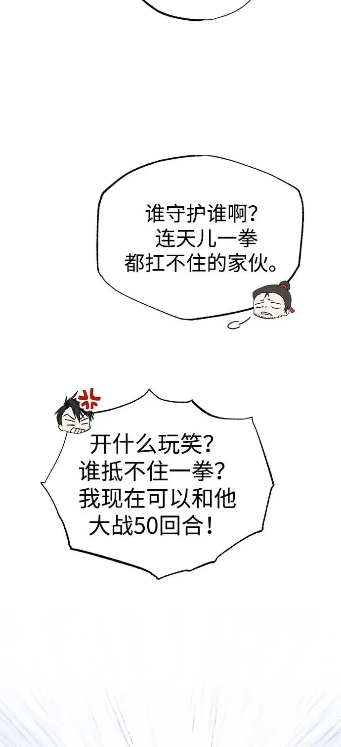 漫画《绝世名师百师父》[第130话] 道别第19张图