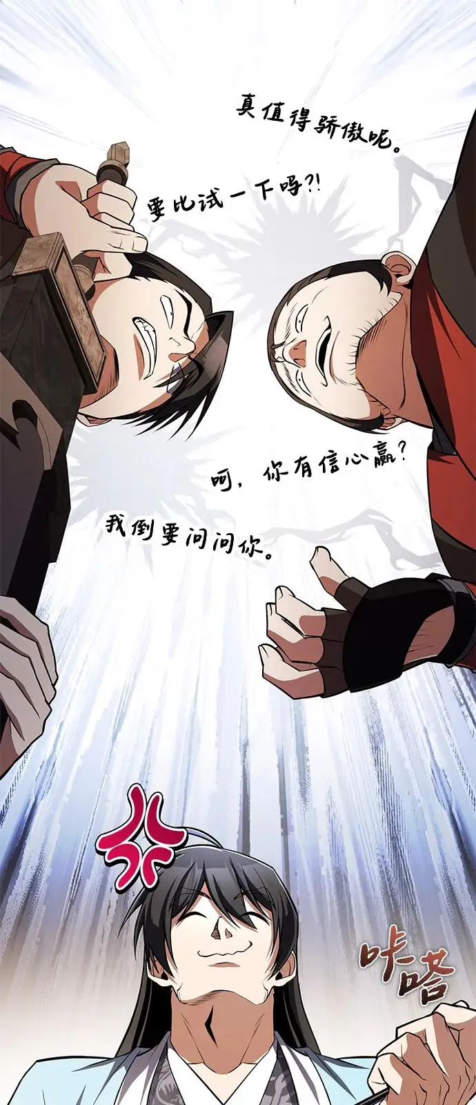 漫画《绝世名师百师父》[第130话] 道别第20张图