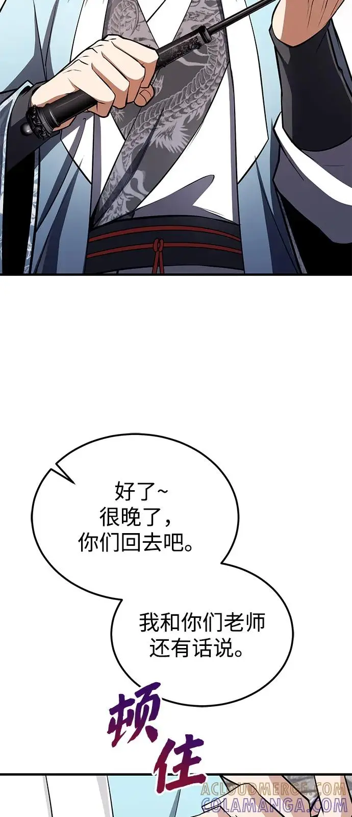 漫画《绝世名师百师父》[第130话] 道别第21张图