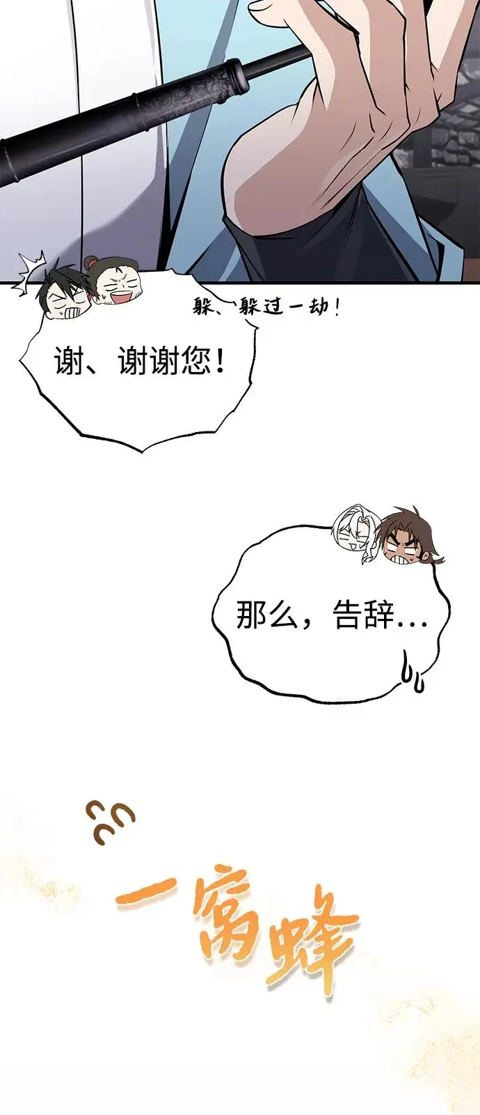 漫画《绝世名师百师父》[第130话] 道别第22张图