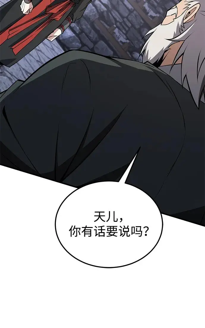 漫画《绝世名师百师父》[第130话] 道别第24张图