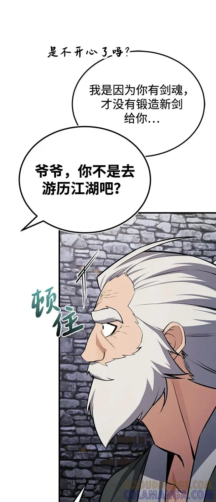 漫画《绝世名师百师父》[第130话] 道别第25张图