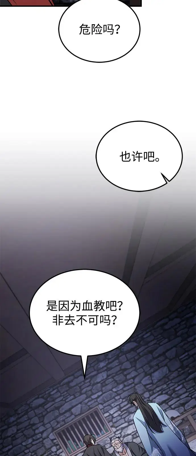 漫画《绝世名师百师父》[第130话] 道别第27张图