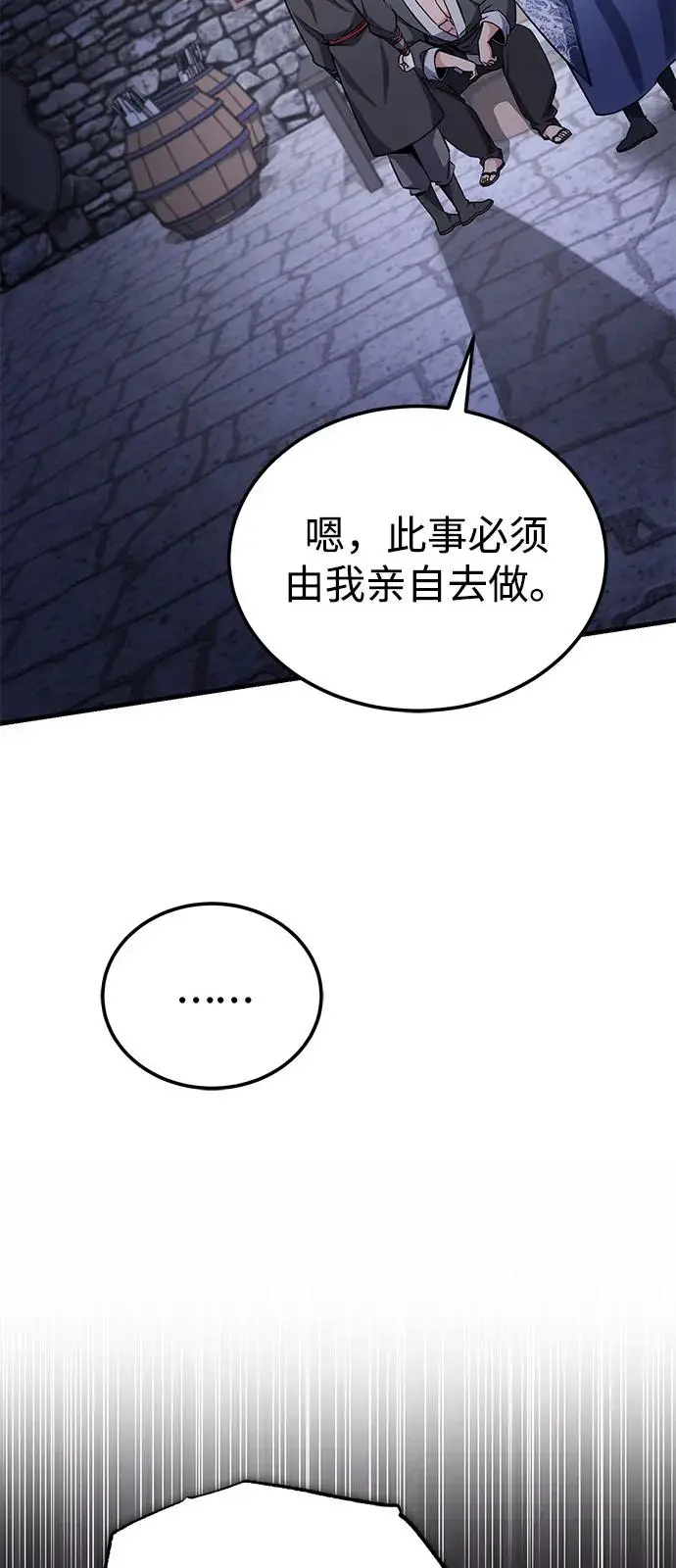 漫画《绝世名师百师父》[第130话] 道别第28张图