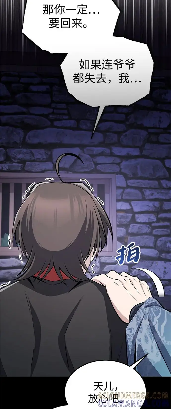 漫画《绝世名师百师父》[第130话] 道别第29张图
