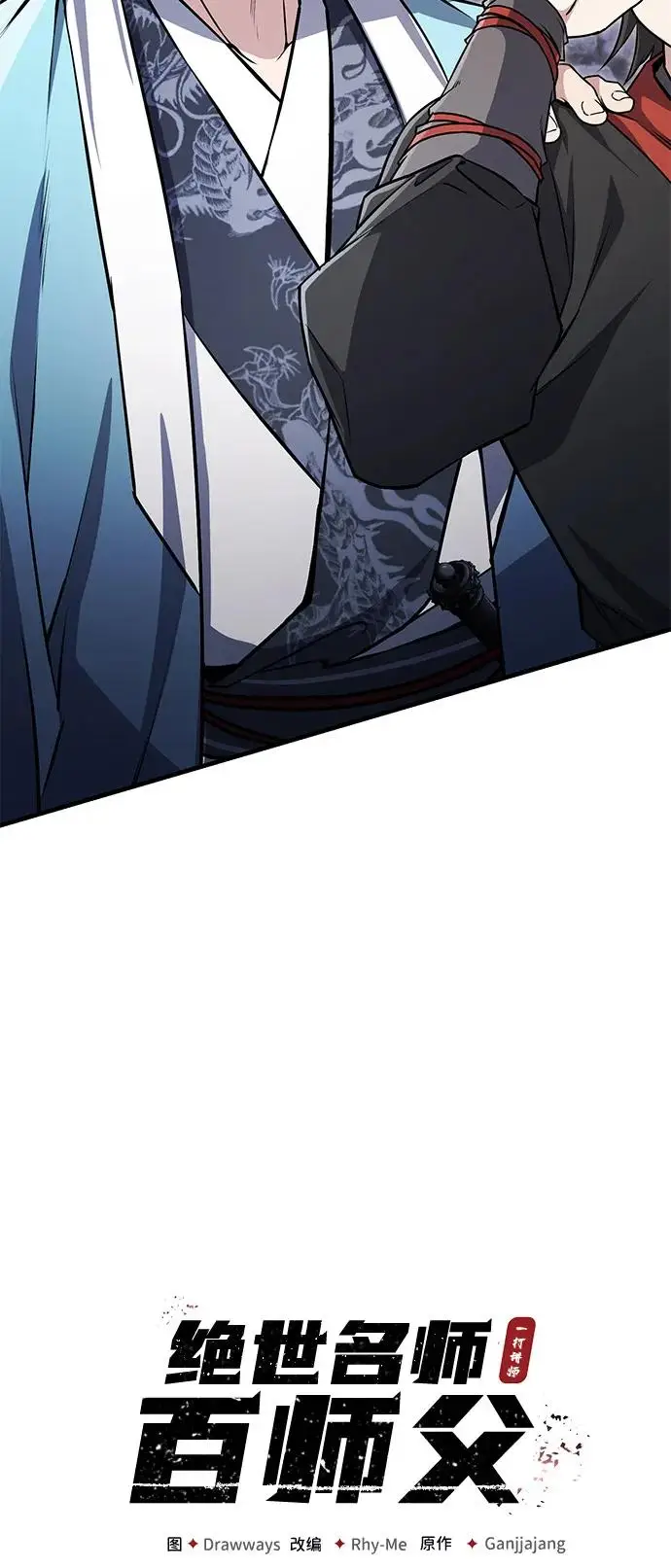 漫画《绝世名师百师父》[第130话] 道别第31张图