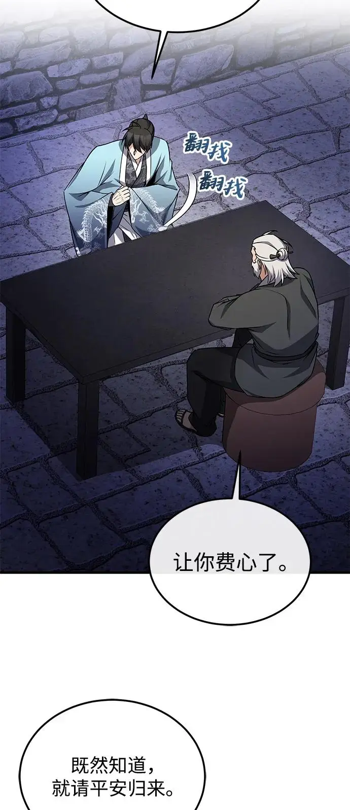 漫画《绝世名师百师父》[第130话] 道别第34张图