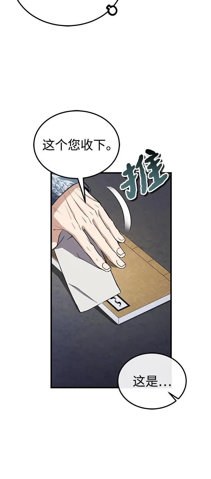 漫画《绝世名师百师父》[第130话] 道别第35张图