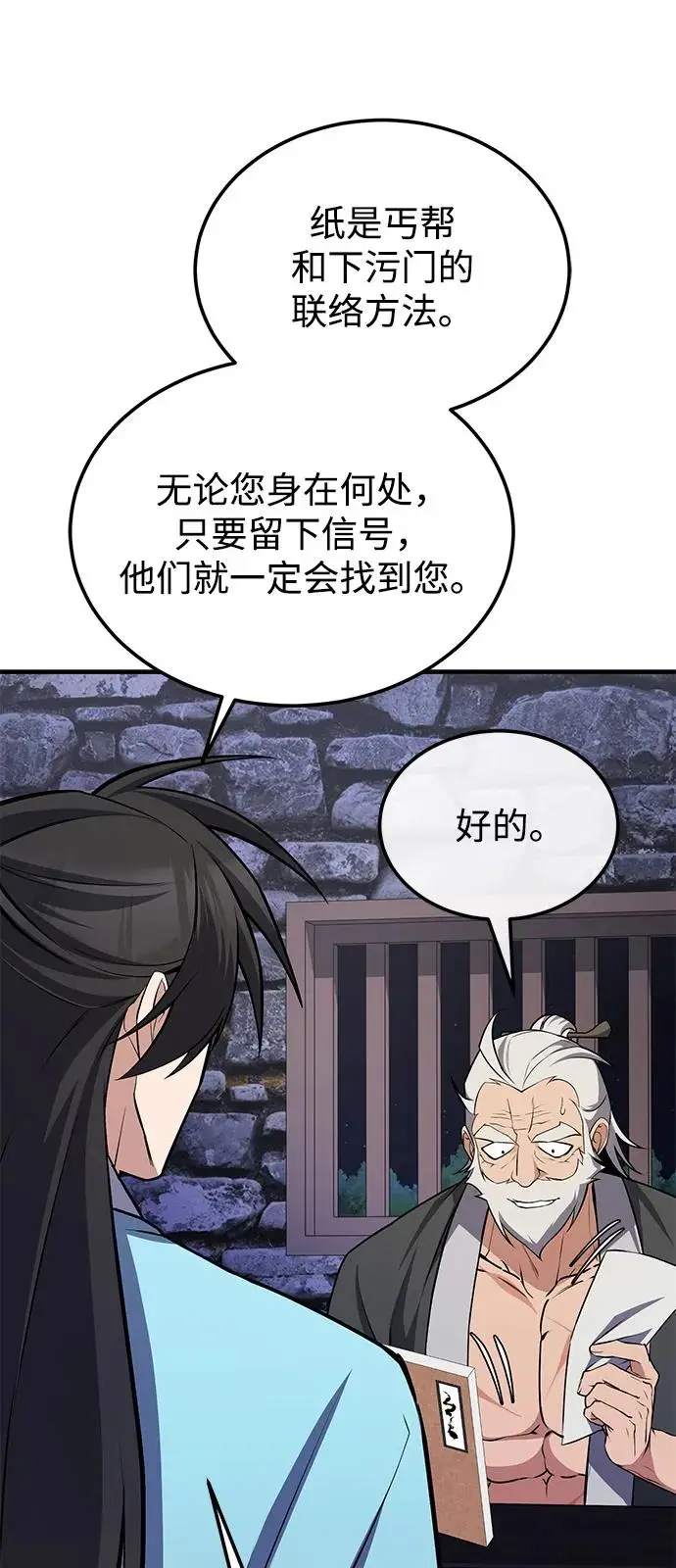 漫画《绝世名师百师父》[第130话] 道别第36张图
