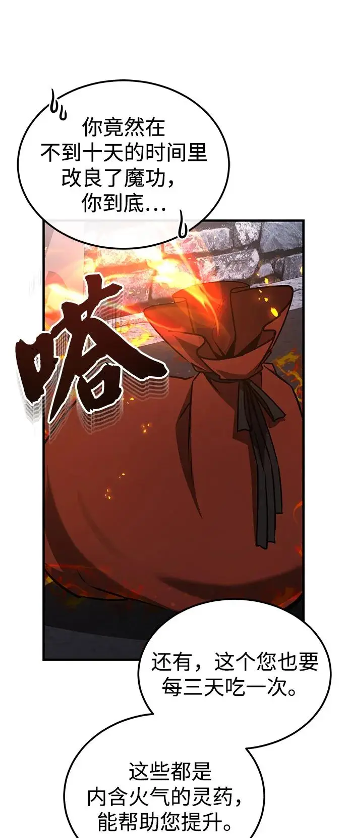 漫画《绝世名师百师父》[第130话] 道别第40张图