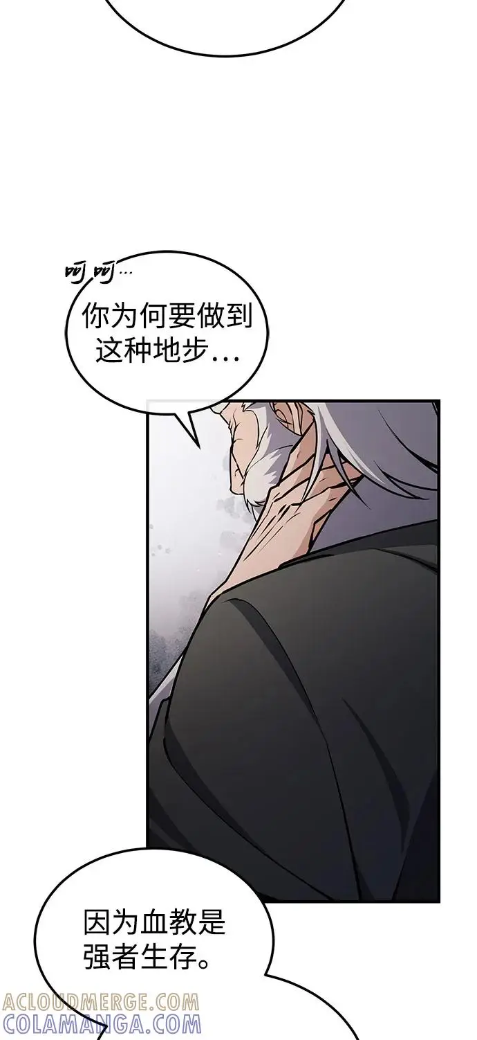 漫画《绝世名师百师父》[第130话] 道别第41张图